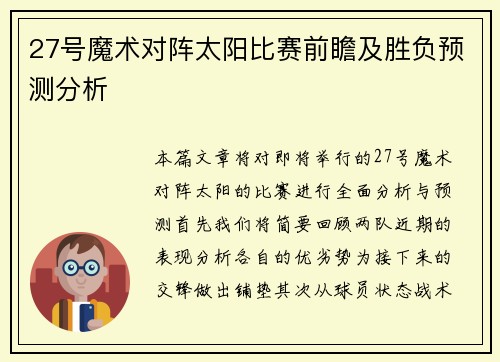 /uploads/images/20250623/27-hao-mo-shu-dui-zhen-tai-yang-bi-sai-qian-zhan-ji-sheng-fu-yu-ce-fen-xi.webp