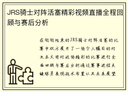/uploads/images/20250623/jrs-qi-shi-dui-zhen-huo-sai-jing-cai-shi-pin-zhi-bo-quan-cheng-hui-gu-yu-sai-hou-fen-xi.webp