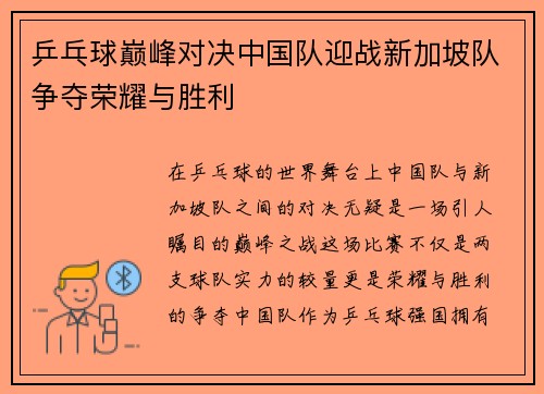 /uploads/images/20250623/ping-pang-qiu-dian-feng-dui-jue-zhong-guo-dui-ying-zhan-xin-jia-po-dui-zheng-duo-rong-yao-yu-sheng-li.webp