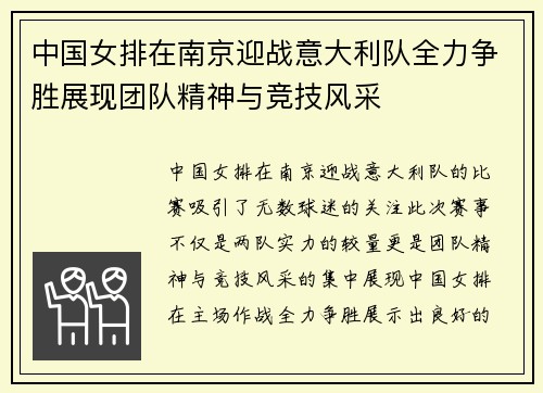 /uploads/images/20250623/zhong-guo-nyu-pai-zai-nan-jing-ying-zhan-yi-da-li-dui-quan-li-zheng-sheng-zhan-xian-tuan-dui-jing-shen-yu-jing-ji-feng-cai.webp