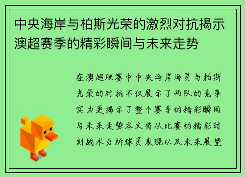 /uploads/images/20250623/zhong-yang-hai-an-yu-bai-si-guang-rong-de-ji-lie-dui-kang-jie-shi-ao-chao-sai-ji-de-jing-cai-shun-jian-yu-wei-lai-zou-shi.webp