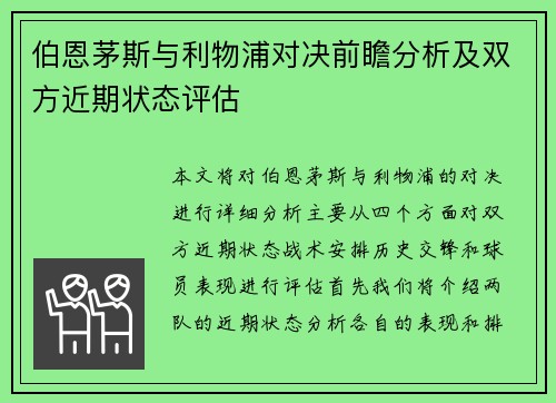 /uploads/images/20250624/bo-en-mao-si-yu-li-wu-pu-dui-jue-qian-zhan-fen-xi-ji-shuang-fang-jin-qi-zhuang-tai-ping-gu.webp