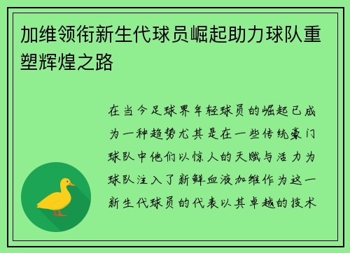 /uploads/images/20250624/jia-wei-ling-xian-xin-sheng-dai-qiu-yuan-jue-qi-zhu-li-qiu-dui-chong-su-hui-huang-zhi-lu.webp