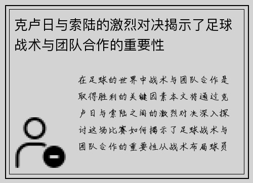 /uploads/images/20250624/ke-lu-ri-yu-suo-lu-de-ji-lie-dui-jue-jie-shi-le-zu-qiu-zhan-shu-yu-tuan-dui-he-zuo-de-zhong-yao-xing.webp