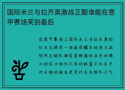 /uploads/images/20250625/guo-ji-mi-lan-yu-la-qi-ao-ji-zhan-zheng-han-shui-neng-zai-yi-jia-sai-chang-xiao-dao-zui-hou.webp