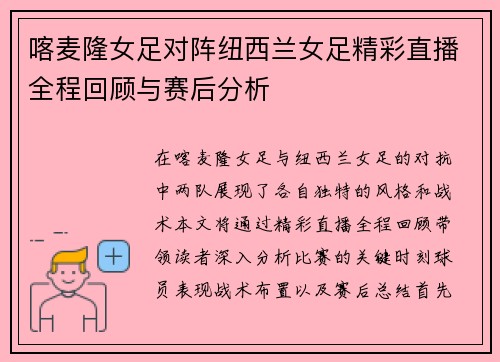 /uploads/images/20250625/ka-mai-long-nyu-zu-dui-zhen-niu-xi-lan-nyu-zu-jing-cai-zhi-bo-quan-cheng-hui-gu-yu-sai-hou-fen-xi.webp