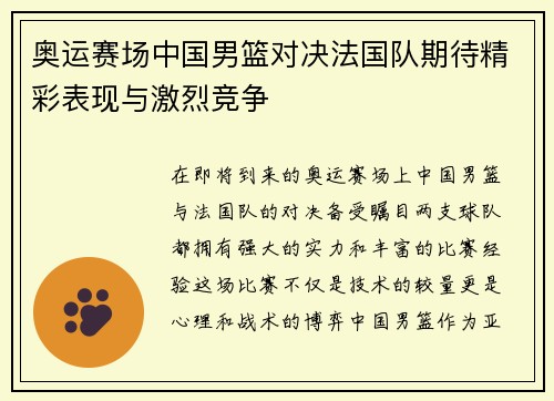 /uploads/images/20250626/ao-yun-sai-chang-zhong-guo-nan-lan-dui-jue-fa-guo-dui-qi-dai-jing-cai-biao-xian-yu-ji-lie-jing-zheng.webp