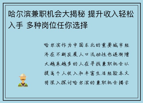 /uploads/images/20250626/ha-er-bin-jian-zhi-ji-hui-da-jie-mi-ti-sheng-shou-ru-qing-song-ru-shou-duo-zhong-gang-wei-ren-ni-xuan-ze.webp