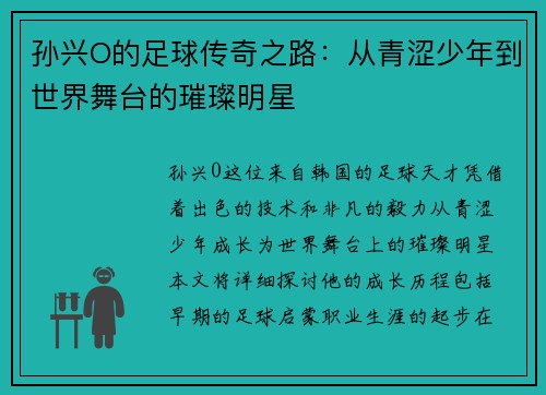 /uploads/images/20250626/sun-xing-o-de-zu-qiu-chuan-qi-zhi-lu-cong-qing-se-shao-nian-dao-shi-jie-wu-tai-de-cui-can-ming-xing.webp