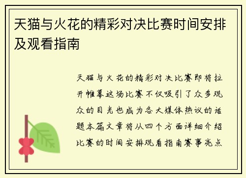 /uploads/images/20250626/tian-mao-yu-huo-hua-de-jing-cai-dui-jue-bi-sai-shi-jian-an-pai-ji-guan-kan-zhi-nan.webp
