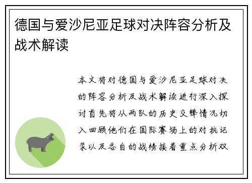 /uploads/images/20250627/de-guo-yu-ai-sha-ni-ya-zu-qiu-dui-jue-zhen-rong-fen-xi-ji-zhan-shu-jie-du.webp