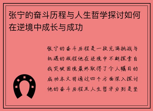 /uploads/images/20250627/zhang-ning-de-fen-dou-li-cheng-yu-ren-sheng-zhe-xue-tan-tao-ru-he-zai-ni-jing-zhong-cheng-zhang-yu-cheng-gong.webp
