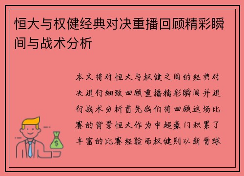 /uploads/images/20250628/heng-da-yu-quan-jian-jing-dian-dui-jue-chong-bo-hui-gu-jing-cai-shun-jian-yu-zhan-shu-fen-xi.webp