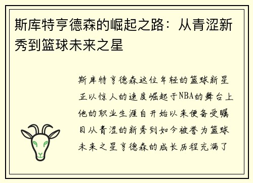/uploads/images/20250628/si-ku-te-heng-de-sen-de-jue-qi-zhi-lu-cong-qing-se-xin-xiu-dao-lan-qiu-wei-lai-zhi-xing.webp