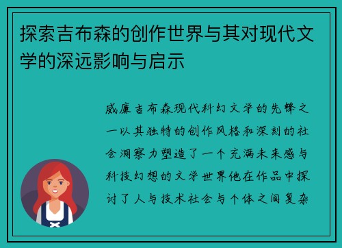/uploads/images/20250628/tan-suo-ji-bu-sen-de-chuang-zuo-shi-jie-yu-qi-dui-xian-dai-wen-xue-de-shen-yuan-ying-xiang-yu-qi-shi.webp