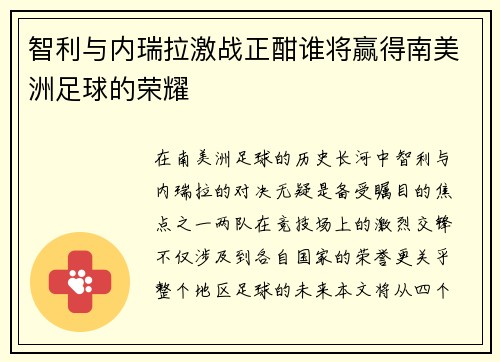 /uploads/images/20250628/zhi-li-yu-nei-rui-la-ji-zhan-zheng-han-shui-jiang-ying-de-nan-mei-zhou-zu-qiu-de-rong-yao.webp