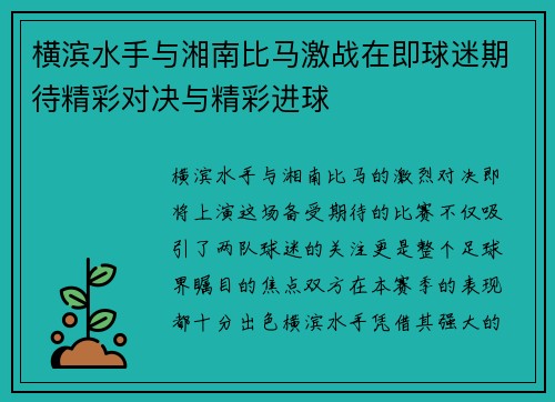 /uploads/images/20250629/heng-bin-shui-shou-yu-xiang-nan-bi-ma-ji-zhan-zai-ji-qiu-mi-qi-dai-jing-cai-dui-jue-yu-jing-cai-jin-qiu.webp