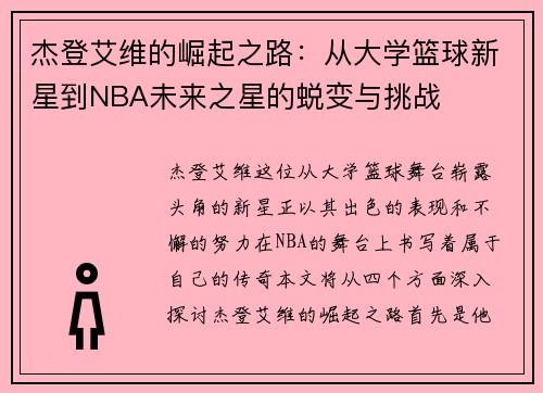 /uploads/images/20250629/jie-deng-ai-wei-de-jue-qi-zhi-lu-cong-da-xue-lan-qiu-xin-xing-dao-nba-wei-lai-zhi-xing-de-tui-bian-yu-tiao-zhan.webp