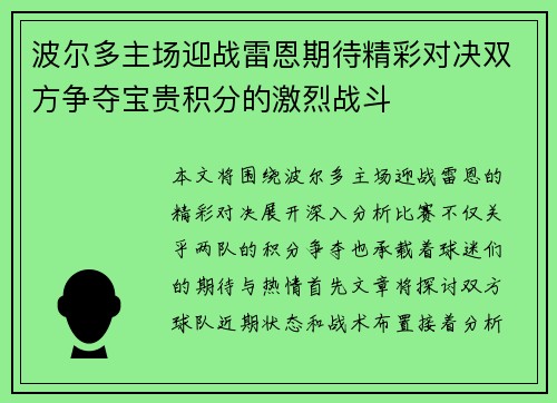 波尔多主场迎战雷恩期待精彩对决双方争夺宝贵积分的激烈战斗