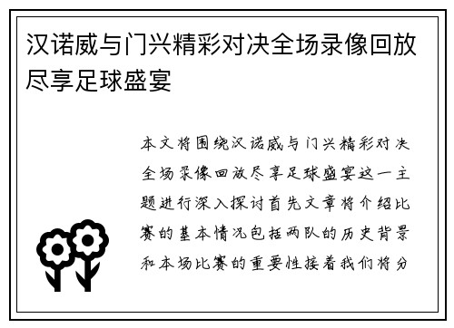 /uploads/images/20250630/han-nuo-wei-yu-men-xing-jing-cai-dui-jue-quan-chang-lu-xiang-hui-fang-jin-xiang-zu-qiu-sheng-yan.webp