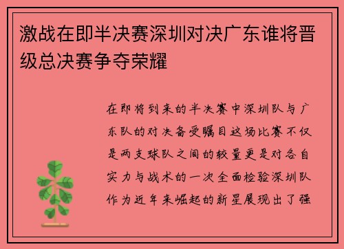 /uploads/images/20250630/ji-zhan-zai-ji-ban-jue-sai-shen-zhen-dui-jue-guang-dong-shui-jiang-jin-ji-zong-jue-sai-zheng-duo-rong-yao.webp