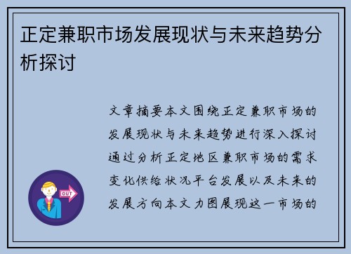 /uploads/images/20250630/zheng-ding-jian-zhi-shi-chang-fa-zhan-xian-zhuang-yu-wei-lai-qu-shi-fen-xi-tan-tao.webp