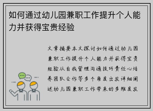 /uploads/images/20250701/ru-he-tong-guo-you-er-yuan-jian-zhi-gong-zuo-ti-sheng-ge-ren-neng-li-bing-huo-de-bao-gui-jing-yan.webp