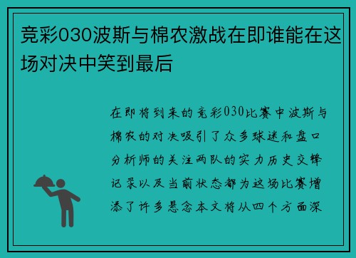 /uploads/images/20250702/jing-cai-030-bo-si-yu-mian-nong-ji-zhan-zai-ji-shui-neng-zai-zhe-chang-dui-jue-zhong-xiao-dao-zui-hou.webp