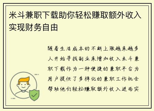 /uploads/images/20250702/mi-dou-jian-zhi-xia-zai-zhu-ni-qing-song-zhuan-qu-e-wai-shou-ru-shi-xian-cai-wu-zi-you.webp
