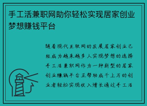 手工活兼职网助你轻松实现居家创业梦想赚钱平台
