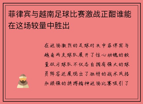 /uploads/images/20250703/fei-lyu-bin-yu-yue-nan-zu-qiu-bi-sai-ji-zhan-zheng-han-shui-neng-zai-zhe-chang-jiao-liang-zhong-sheng-chu.webp