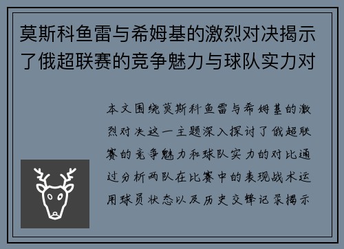 /uploads/images/20250703/mo-si-ke-yu-lei-yu-xi-mu-ji-de-ji-lie-dui-jue-jie-shi-le-e-chao-lian-sai-de-jing-zheng-mei-li-yu-qiu-dui-shi-li-dui-bi.webp