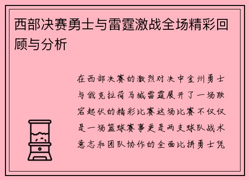 /uploads/images/20250703/xi-bu-jue-sai-yong-shi-yu-lei-ting-ji-zhan-quan-chang-jing-cai-hui-gu-yu-fen-xi.webp