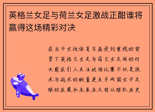 /uploads/images/20250703/ying-ge-lan-nyu-zu-yu-he-lan-nyu-zu-ji-zhan-zheng-han-shui-jiang-ying-de-zhe-chang-jing-cai-dui-jue.webp