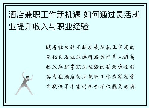 /uploads/images/20250704/jiu-dian-jian-zhi-gong-zuo-xin-ji-yu-ru-he-tong-guo-ling-huo-jiu-ye-ti-sheng-shou-ru-yu-zhi-ye-jing-yan.webp