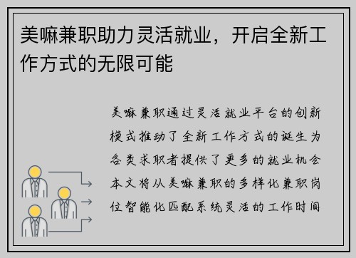 /uploads/images/20250704/mei-ma-jian-zhi-zhu-li-ling-huo-jiu-ye-kai-qi-quan-xin-gong-zuo-fang-shi-de-wu-xian-ke-neng.webp
