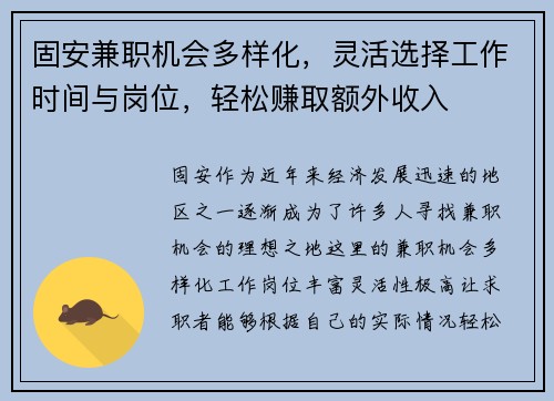 固安兼职机会多样化，灵活选择工作时间与岗位，轻松赚取额外收入
