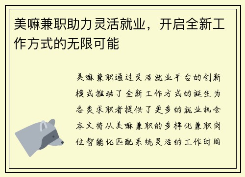 /uploads/images/20250705/mei-ma-jian-zhi-zhu-li-ling-huo-jiu-ye-kai-qi-quan-xin-gong-zuo-fang-shi-de-wu-xian-ke-neng.webp