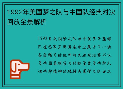 /uploads/images/20250706/1992-nian-mei-guo-meng-zhi-dui-yu-zhong-guo-dui-jing-dian-dui-jue-hui-fang-quan-jing-jie-xi.webp