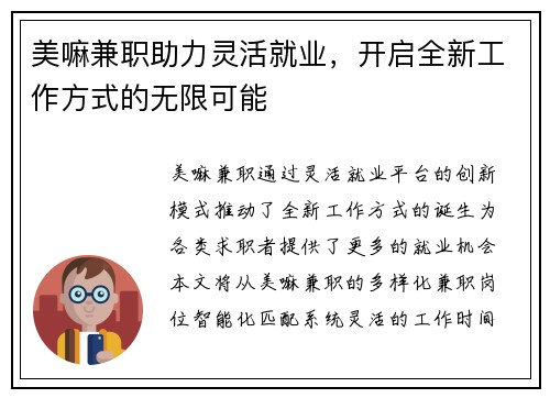/uploads/images/20250706/mei-ma-jian-zhi-zhu-li-ling-huo-jiu-ye-kai-qi-quan-xin-gong-zuo-fang-shi-de-wu-xian-ke-neng.webp