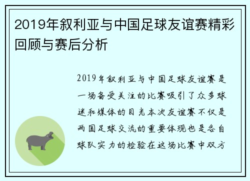 /uploads/images/20250707/2019-nian-xu-li-ya-yu-zhong-guo-zu-qiu-you-yi-sai-jing-cai-hui-gu-yu-sai-hou-fen-xi.webp