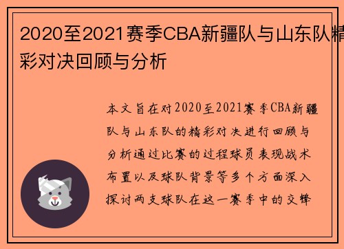 /uploads/images/20250707/2020-zhi-2021-sai-ji-cba-xin-jiang-dui-yu-shan-dong-dui-jing-cai-dui-jue-hui-gu-yu-fen-xi.webp