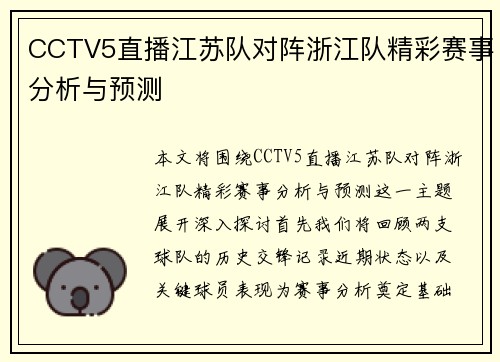 /uploads/images/20250707/cctv5-zhi-bo-jiang-su-dui-dui-zhen-zhe-jiang-dui-jing-cai-sai-shi-fen-xi-yu-yu-ce.webp