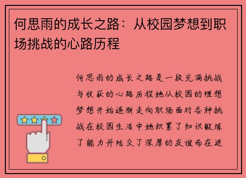/uploads/images/20250708/he-si-yu-de-cheng-zhang-zhi-lu-cong-xiao-yuan-meng-xiang-dao-zhi-chang-tiao-zhan-de-xin-lu-li-cheng.webp