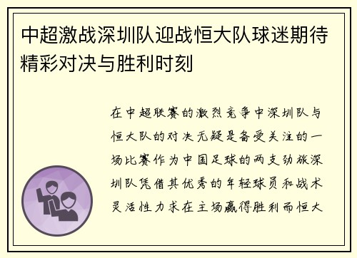 /uploads/images/20250708/zhong-chao-ji-zhan-shen-zhen-dui-ying-zhan-heng-da-dui-qiu-mi-qi-dai-jing-cai-dui-jue-yu-sheng-li-shi-ke.webp