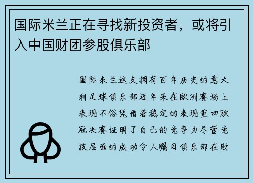 /uploads/images/20250713/guo-ji-mi-lan-zheng-zai-xun-zhao-xin-tou-zi-zhe-huo-jiang-yin-ru-zhong-guo-cai-tuan-can-gu-ju-le-bu.webp