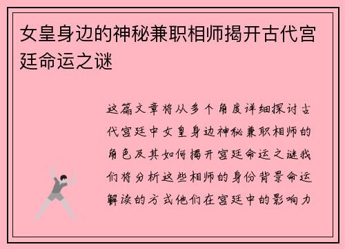 /uploads/images/20250713/nyu-huang-shen-bian-de-shen-mi-jian-zhi-xiang-shi-jie-kai-gu-dai-gong-ting-ming-yun-zhi-mi.webp