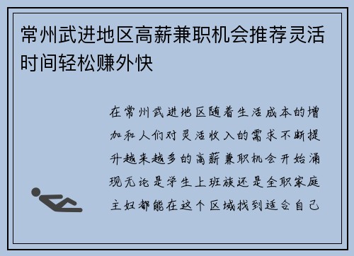 /uploads/images/20250714/chang-zhou-wu-jin-di-qu-gao-xin-jian-zhi-ji-hui-tui-jian-ling-huo-shi-jian-qing-song-zhuan-wai-kuai.webp