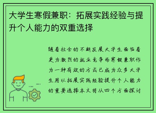 /uploads/images/20250714/da-xue-sheng-han-jia-jian-zhi-tuo-zhan-shi-jian-jing-yan-yu-ti-sheng-ge-ren-neng-li-de-shuang-chong-xuan-ze.webp