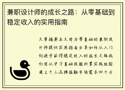 /uploads/images/20250714/jian-zhi-she-ji-shi-de-cheng-zhang-zhi-lu-cong-ling-ji-chu-dao-wen-ding-shou-ru-de-shi-yong-zhi-nan.webp